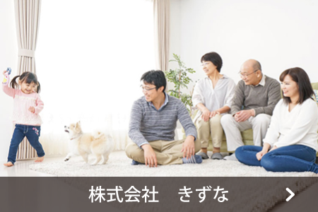 株式会社きずな