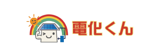 電化くん