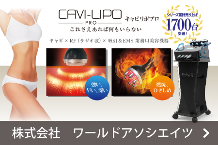 株式会社ワールドアソシエイツ